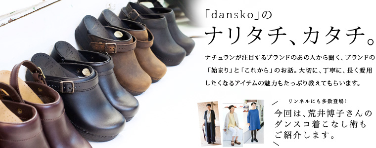 足にやさしいコンフォート靴【 dansko 】フィッティングレポート 