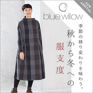 【 blue willow 】秋から冬への服支度
