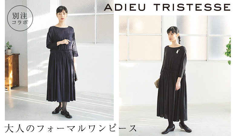 こちらのおよばれ服も好評です