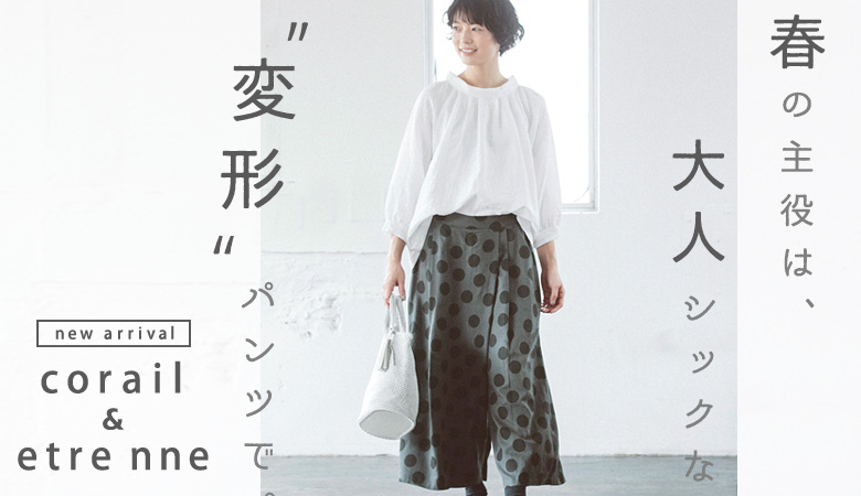 こちらもおすすめ<変形パンツ>特集