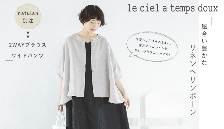 【新品未使用】le ciel a temps doux リネン シャツブラウス