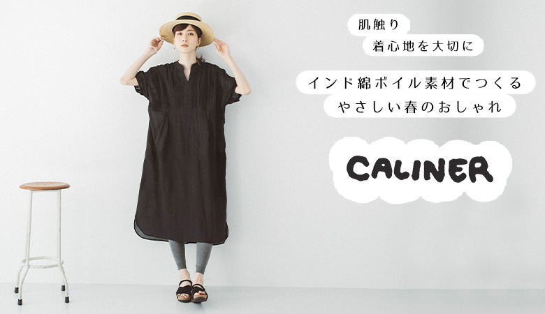 カリネ Calinerのレディースファッション通販 ナチュラン