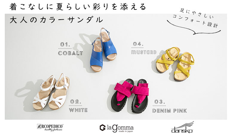 こちらもおすすめ<カラーサンダル>
