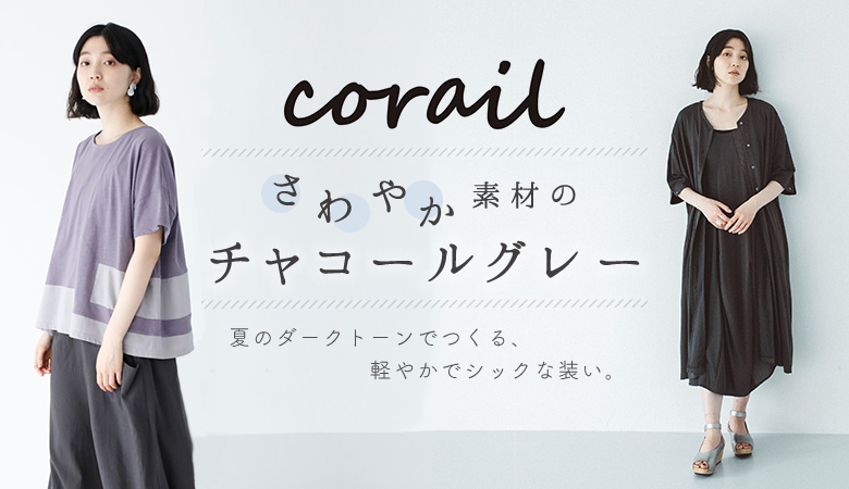 corail