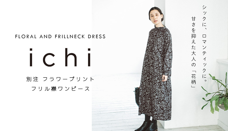 イチ Ichiのレディースファッション通販 ナチュラン