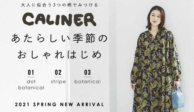 カリネ Calinerのレディースファッション通販 ナチュラン