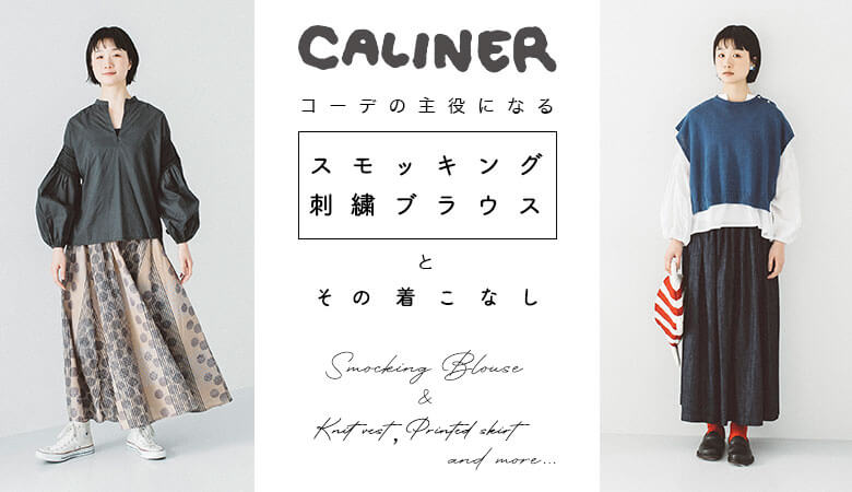 カリネ Calinerのレディースファッション通販 ナチュラン