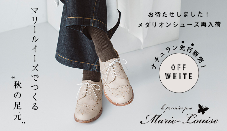 [9/8]【 Marie-Louise 】大人気のメダリオンシューズが再入荷