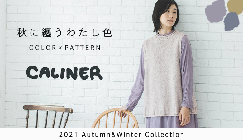 [9/30] COLOR×PATTERN　秋に纏うわたし色