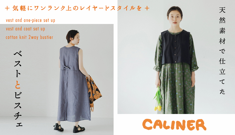 Caliner カリネ のワンピース通販 ナチュラン