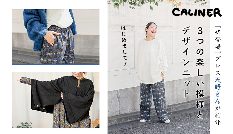 Caliner カリネ のレディースファッション通販 ナチュラン