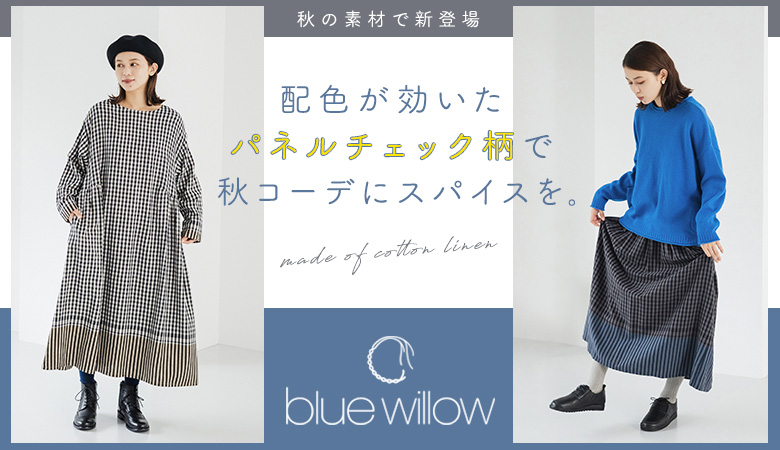 blue willow（ブルーウィロウ）のレディースファッション通販｜ナチュラン