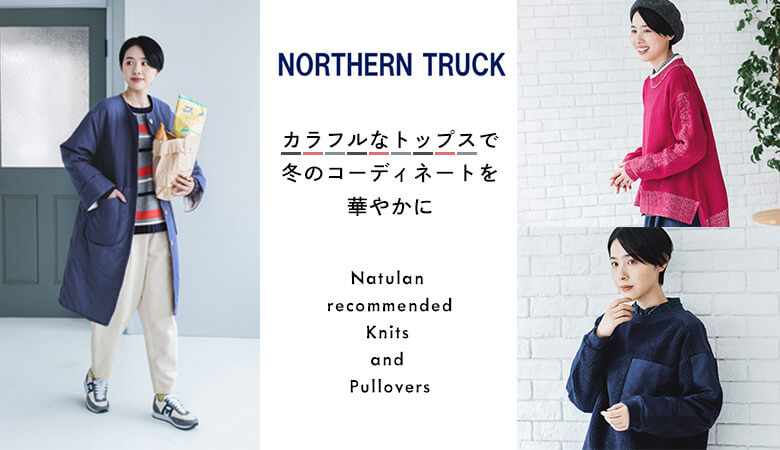 NORTHERN TRUCK（ノーザントラック）のレディースファッション通販｜ナチュラン