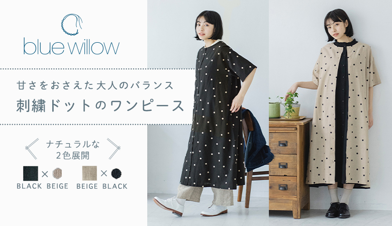 blue willow（ブルーウィロウ）のパンツ通販｜ナチュラン