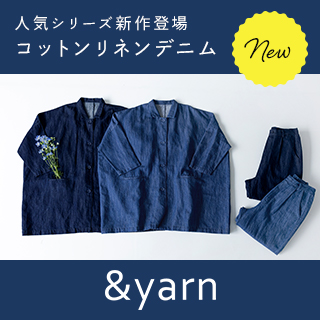 【 &yarn 】人気のデニムに新作登場 ビッグジャケットとマムフィットデニムパンツ