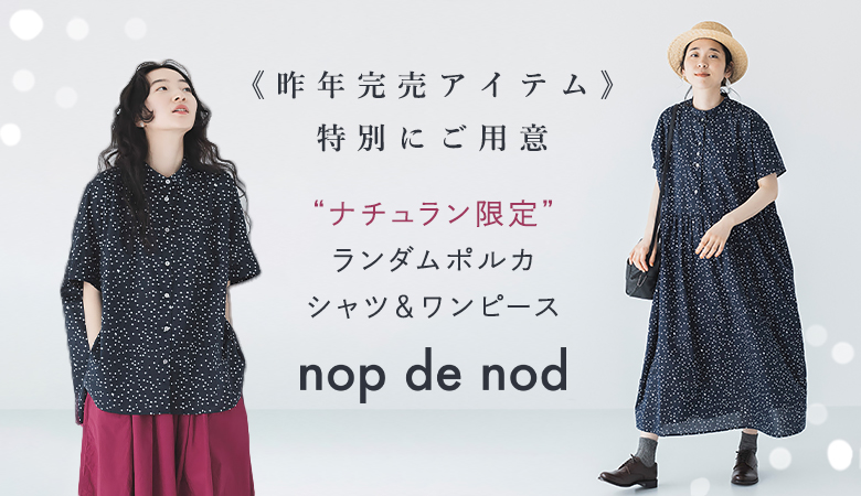 nop de nod（ノップドゥノッド）のレディースファッション通販｜ナチュラン