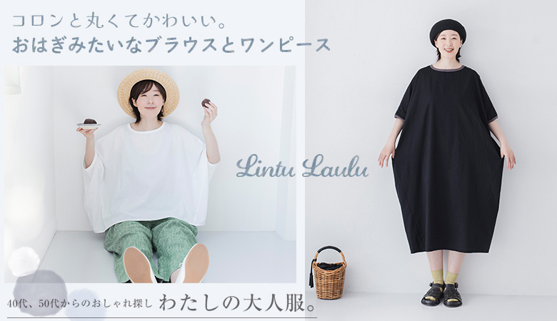 Lintu Laulu ふんわりコクーンワンピース