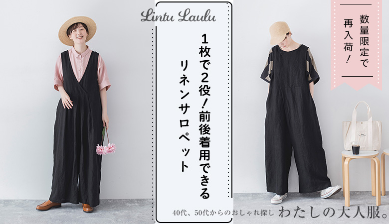 リネン100％ 前後着サロペット(ブラック)【再入荷】｜Lintu Laulu