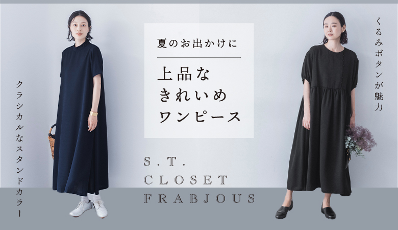 s.t.closet frabjous（エスティ・クローゼット・フラビシャス）の