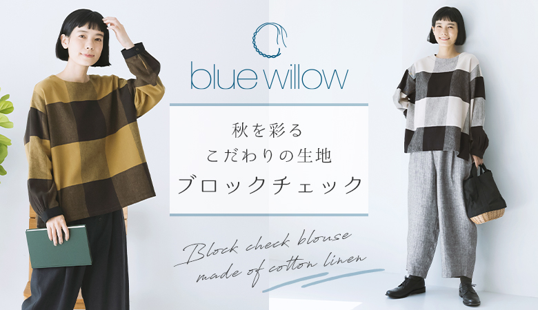 blue willow（ブルーウィロウ）のレディースファッション通販｜ナチュラン