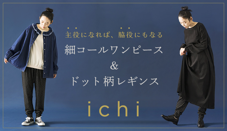 ichi（イチ）のポンチョ・ベスト通販｜ナチュラン