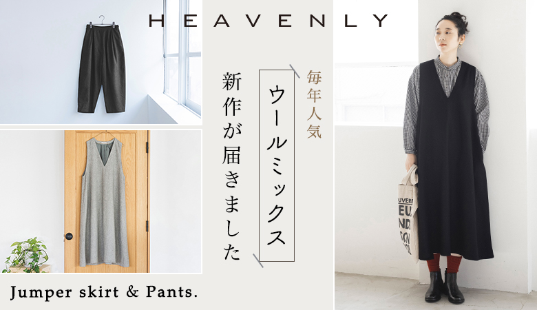 HEAVENLY（ヘブンリー）のスカート通販｜ナチュラン