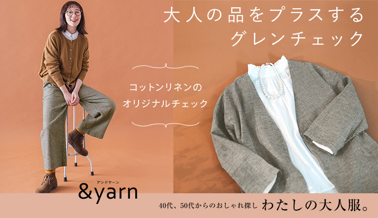 &yarn（アンドヤーン）のレディースファッション通販｜ナチュラン