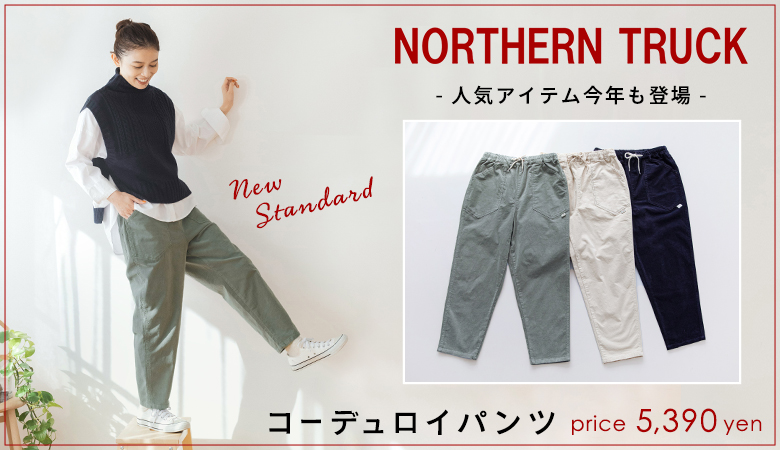 NORTHERN TRUCK（ノーザントラック）のパンツ通販｜ナチュラン