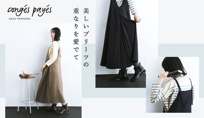 サイドプリーツワンピース(B・ネイビー)【再入荷】｜conges payes