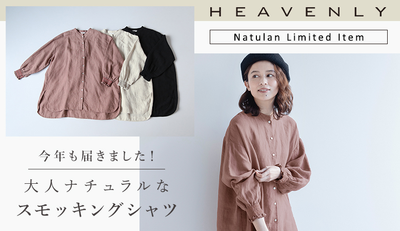 HEAVENLY（ヘブンリー）のワンピース通販｜ナチュラン