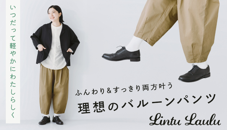Lintu Laulu（リントゥラウル）のレディースファッション通販｜ナチュラン
