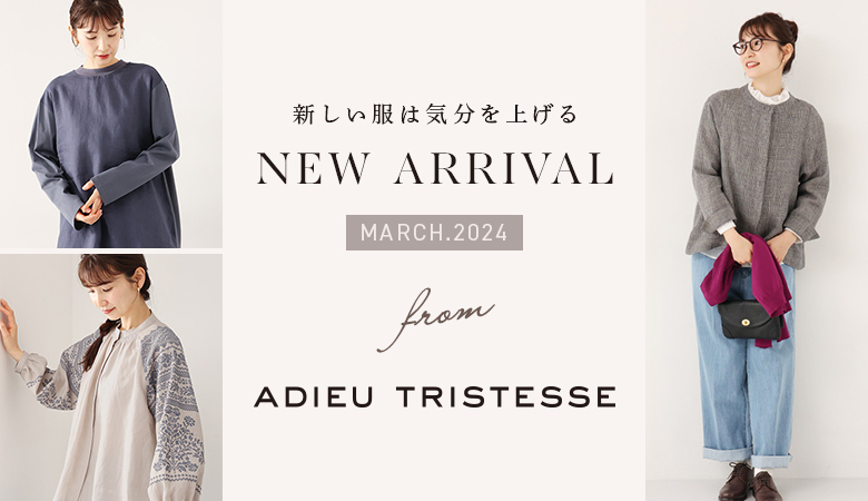 シックでモダンな装い【 ADIEU TRISTESSE 】とっておきの新作アイテムが登場[3/15]