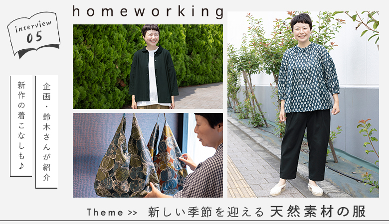 homeworking（ホームワーキング）のレディースファッション通販｜ナチュラン