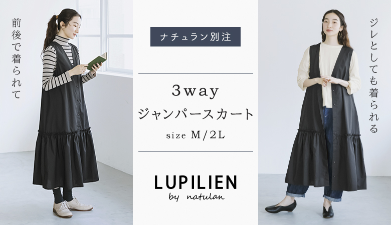 lupilien スカート