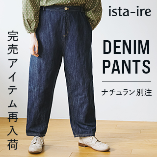 着回し力抜群の大人気デニムパンツ【 ista-ire 】完売アイテム再入荷