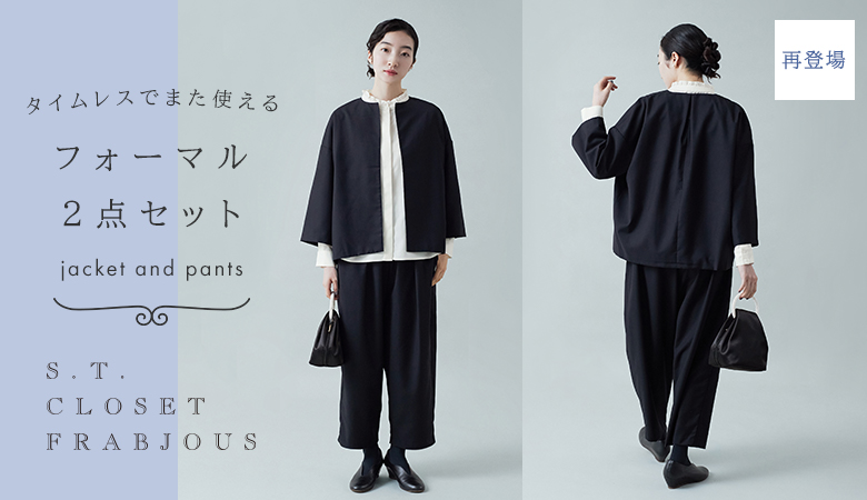 ジャケット+パンツアンサンブル(ブラック)【再入荷】｜s.t.closet frabjous（エスティ・クローゼット・フラビシャス）のセットアイテム通販  ナチュラン