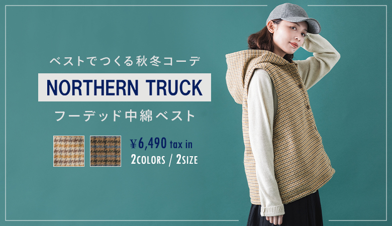 northern truck ベスト