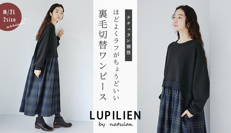 別注【 Lupilien by natulan 】裏毛切替ワンピース[10/25]