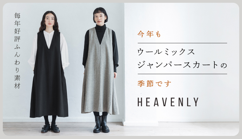 おまたせしました♪【 HEAVENLY 】ウールミックスジャンパースカート[11/15]