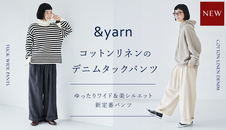 新定番パンツ登場！【 &yarn 】コットンリネンのデニムタックパンツ[1/6]