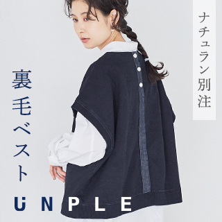 別注デニム裏毛ベスト【 UNPLE 】季節の変わり目に欲しい春イチアイテム