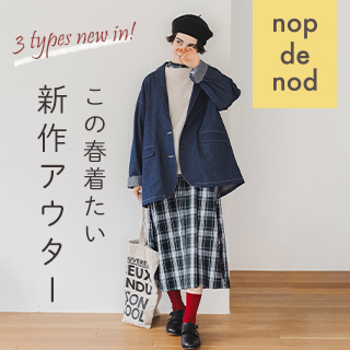 春のアウター、新作と定番をご紹介♪【nop de nod】ジャケット&コート
