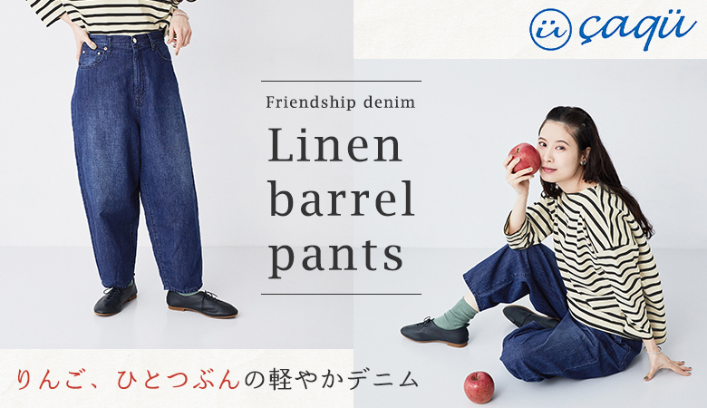 夏にもはきたくなる軽やかさ【caqu】リネンバレルパンツ[4/17]