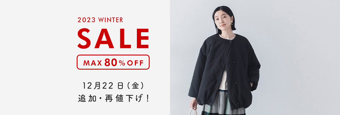 いよいよ冬のセールがスタート！[最大80％OFF]でご奉仕