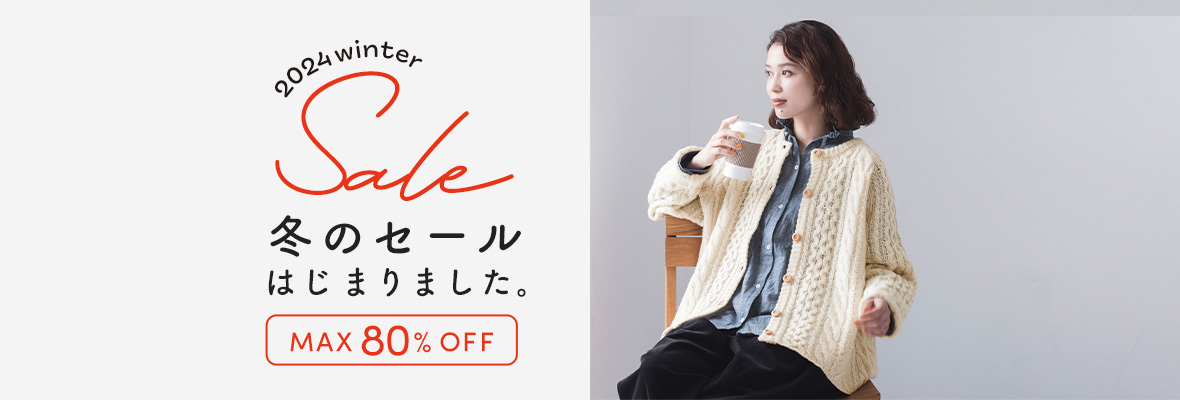 冬のセールスタート！＜最大80%OFF＞早いものがちです♪