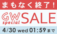 タイムセール