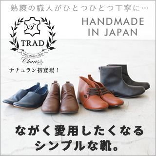 Trad ながく愛用したくなるシンプルな靴 ナチュラル服や雑貨のファッション通販サイト ナチュラン