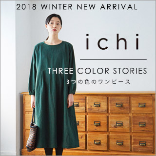 ichi 】3つのワンピースについて | ナチュラル服や雑貨のファッション 