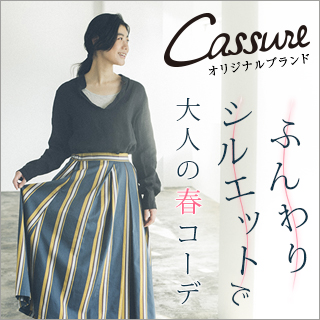 Cassure ふんわりシルエットで大人の春コーデ ナチュラル服や雑貨のファッション通販サイト ナチュラン