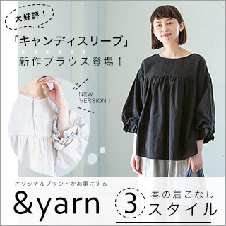 &yarn 】キャンディースリーブシリーズ新作 | ナチュラル服や雑貨のファッション通販サイト ナチュラン